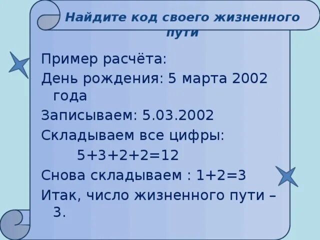 Жизненное число рассчитать. Число жизненного пути нумерология. Число жизненного пути расчет. Число жизненного пути 3. Как рассчитать число жизненного пути.