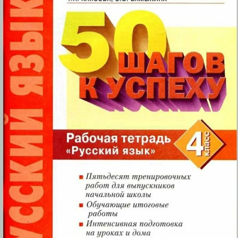 50 Шагов к успеху русский язык 3 класс ответы. ВПР по русскому 50 шагов к успеху 3 класс ответы. 50 Шагов к успеху русский язык 3 класс. ВПР русский язык 3 класс 50 шагов к успеху ответы. Пятьюдесятью шагами