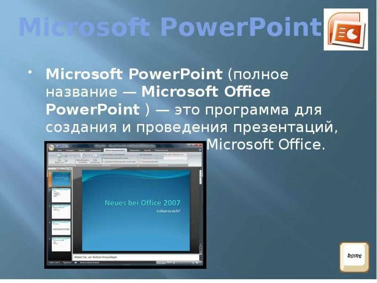 Программа для информации телефона. Программа POWERPOINT. Презентация MS POWERPOINT. Презентация Microsoft Office POWERPOINT. Программы для разработки презентаций.