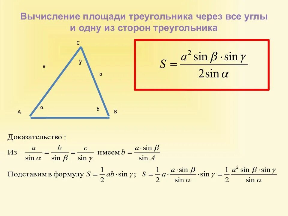 Площадь треугольника равна квадрату его стороны 2. Формула нахождения стороны треугольника через площадь. Как найти сторону треугольника через площадь. Формула площади треугольника через угол. Как найти площадь треугольника через угол.