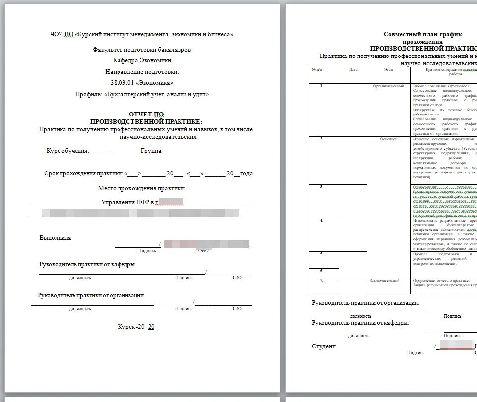 Оформить практику в организации. Отчёт по учебной практике МЭБИК. Дневник по практике пенсионный фонд. Приложения по производственной практике в пенсионном фонде. Заключение по практике в бухгалтерии.