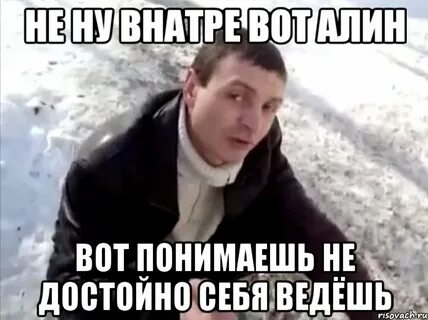 Не достоин