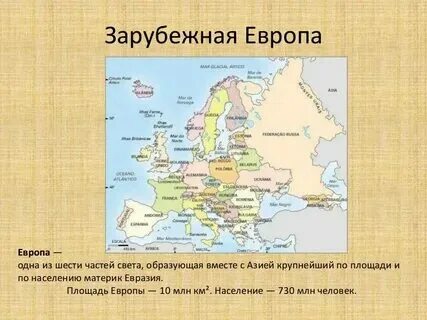 Все страны зарубежной европы список