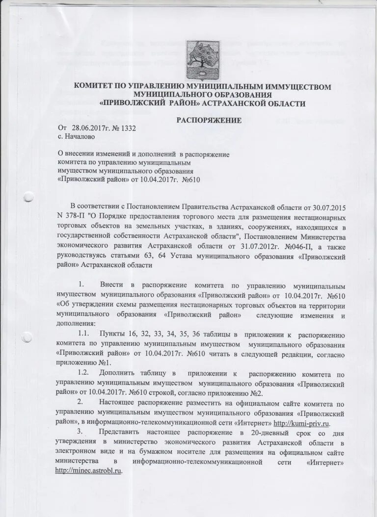 положение о комитете по управлению муниципальным имуществом