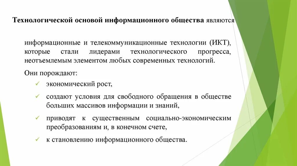 Технологическая основа экономики. Технологические основы. Технологичесик ЕОСНОВЫ. Технологическая основа интернета. Основа технологической независимости.