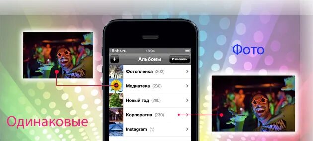 Удали одинаковые приложения. 1 rus c ключом. Удали одинаковые приложения. Как найти дубликаты контактов айфон. Программа для удаления повторяющихся фото.