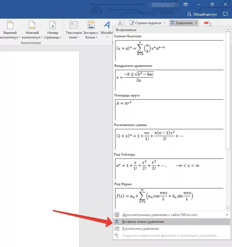 Вставка формулы в ворде. Вставка формулы в Ворде в таблице. Как в Ворде писать математические формулы. Вставка уравнения в Word. Уравнение в Ворде.