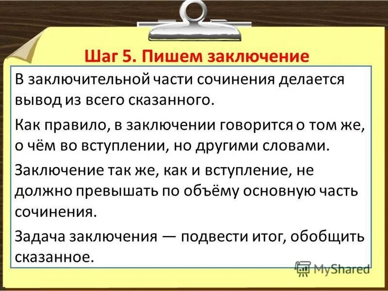 План описания картинки сочинение. Как писать вывод в сочинении. Алгоритм написания эссе. Готовясь к написанию сочинения делаются выписки. Как можно написать заключение в сочинении.