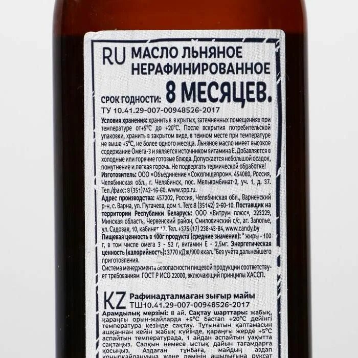 Нерафинированное льняное масло польза. Масло льняное Dr.Naturi 250мл. Масло льняное нерафинированное "Dr Naturi" 250г. Льняное масло способ применения. Условие хранения льняного масла.