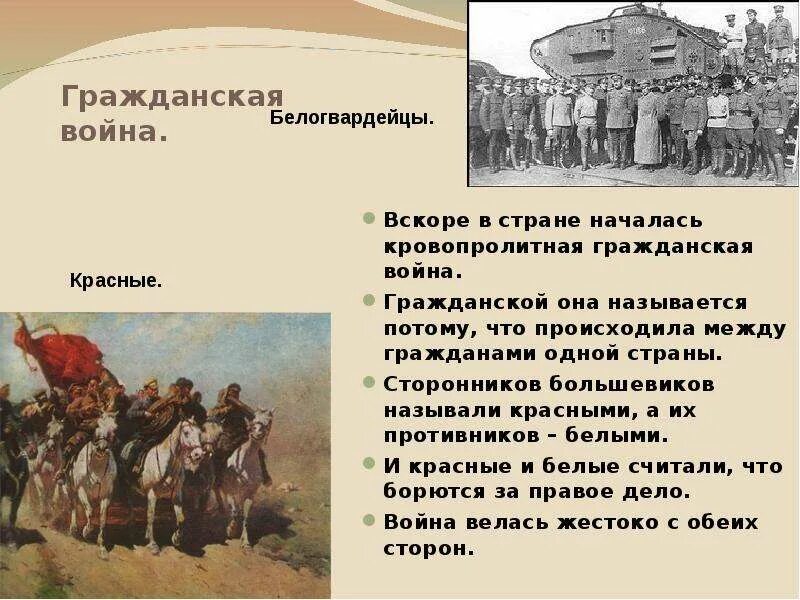 Почему войны между. Сторонники Большевиков в гражданской войне. Гражданская война между красными и белыми. Гражданская война между кем. Кто сражался в гражданской войне.