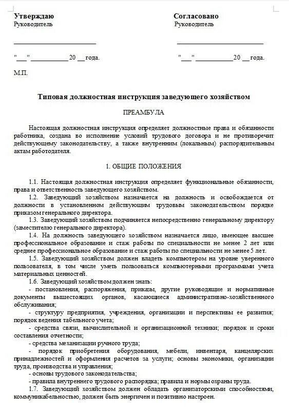 Должностная инструкция помощника воспитателя детского сада 2022. Должностные инструкции помощника воспитателя в детском приюте. Должностные инструкции доу 2023 года. Должностная инструкция в доу. Должностная инструкция помощника воспитателя.