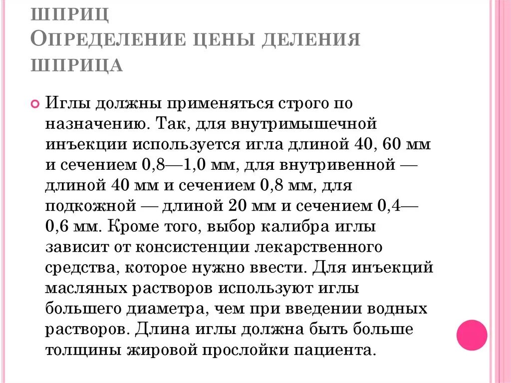 Выбор иглы зависит от. Длина иглы. Виды шприцов и игл. Подкожная игла длина. Игла для презентации.