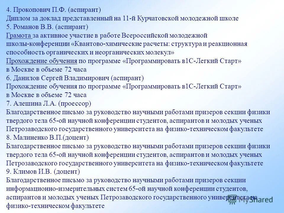 Физика твердого тела для инженеров. Полупроводники это в физике 10 класс. Физика твердого тела аморфные тела. Конференция физика твердого тела. Конференция физика твердого тела.