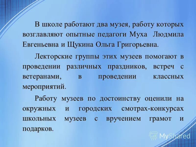 текст представления школы