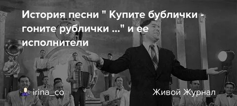 Бублички песня