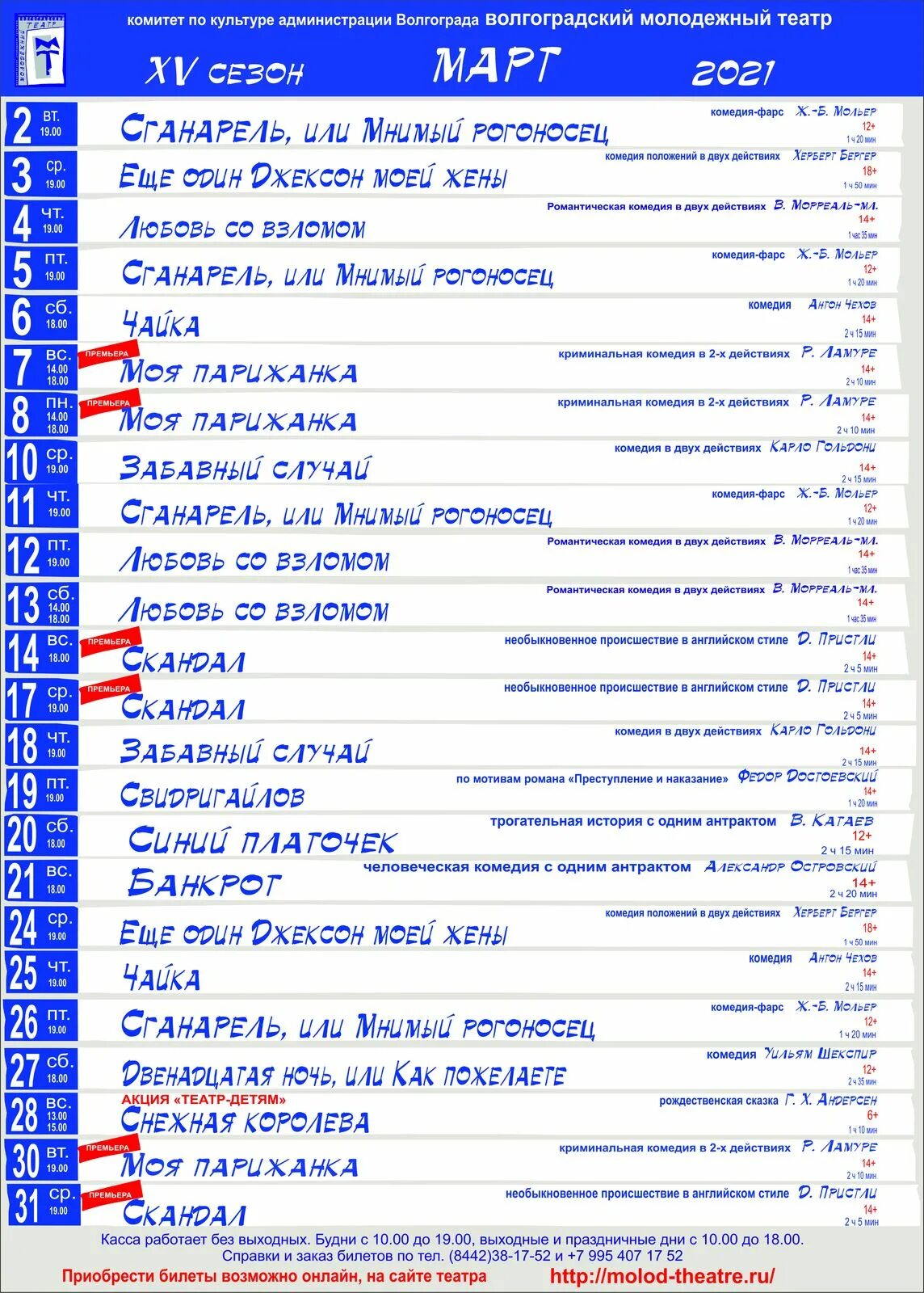 Нэт волгоград афиша на март