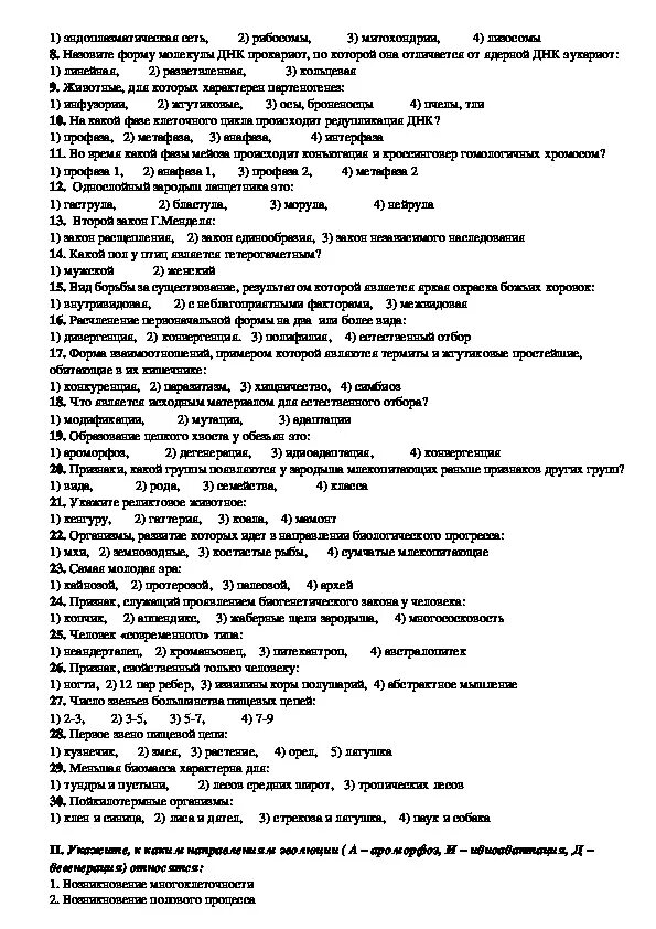 Итоговая контрольная работа по биологии 9 класс с ответами. Итоговая контрольная работа 11 класс биология. Итоговая контрольная работа по биологии 10-11 класс с ответами. 9 Класс итоговая контрольная биология.