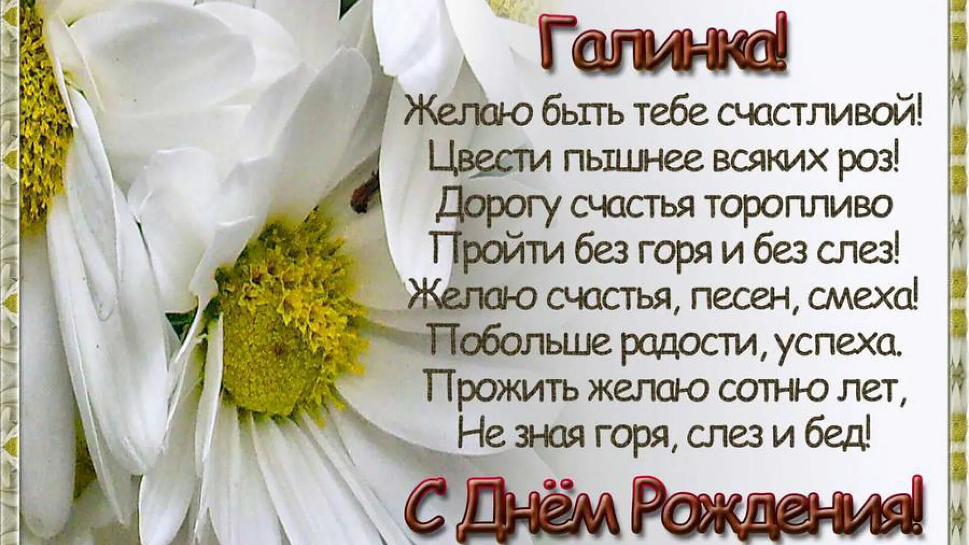 Поздравления с днём рождения. Галя с днем рождения прикол. С днём рождения галя открытки. Поздравления с днем рождения гале прикольные. Поздравления с днем рождения гале прикольные.