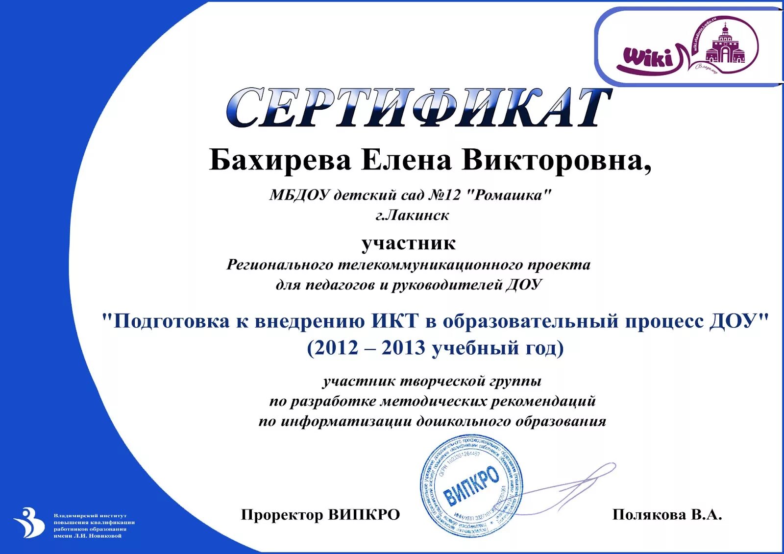 Темы для семинара в детском саду. Всероссийские музыкальные конкурсы для детей. Диплом участника проекта. Всероссийский конкурс для музыкальных руководителей детских садов. Название всероссийского конкурса для воспитателей.