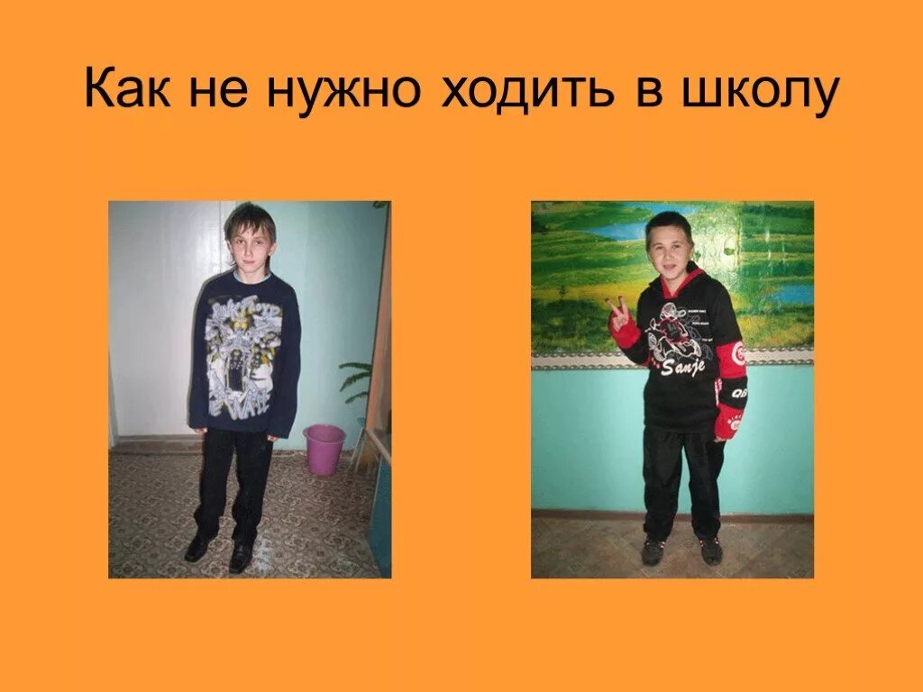 Как нужно ходить в школу. В школу ходить нельзя. В школу надо ходить. Как нельзя ходить в школу.