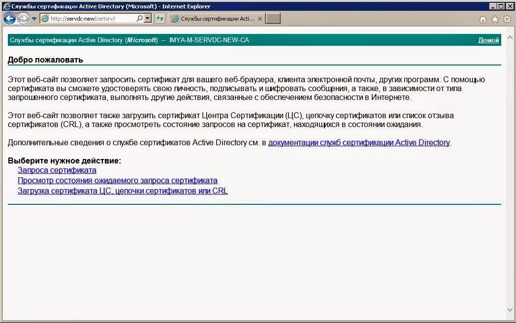 Служба сертификации Windows. Службы сертификатов Active Directory. Установка центра сертификации Microsoft. Центр сертификации CA.