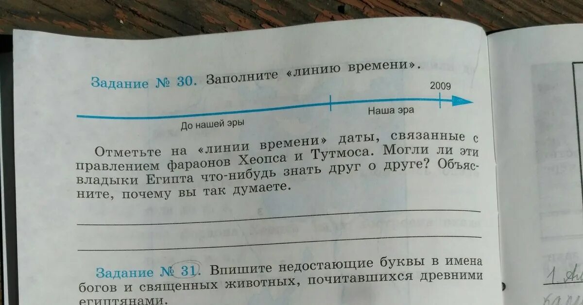 Даты правления Хеопса и Тутмоса на линии времени. Заполните линию времени история 5 класс. Заполните линию времени и ответьте на вопросы. Задание 60 заполните линию времени и ответьте на вопрос.