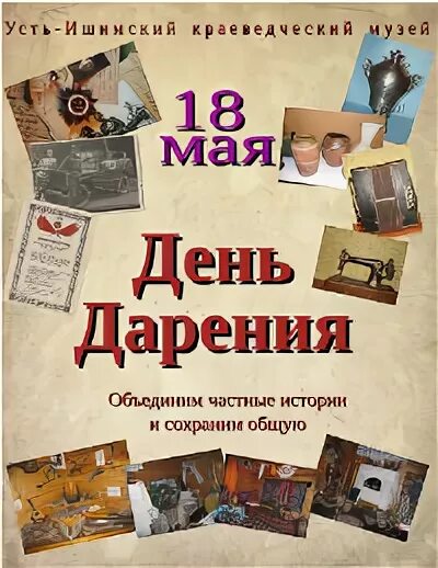 Международный день музеев. Книга день в музее. День дарения в музее. Флоранс дюкато "день в музее". Приют спокойствия трудов и вдохновенья село михайловское.