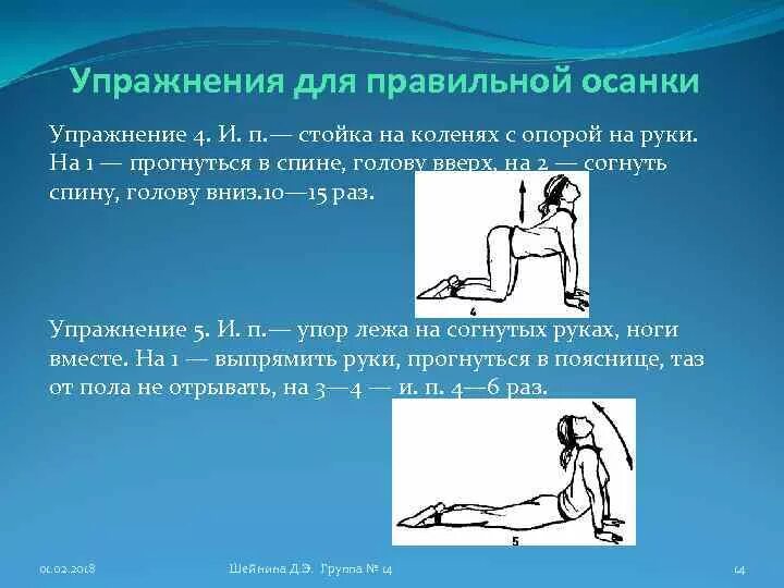 1 2 упражнения для осанки. Комплекс упражнений для ровной осанки пятый класс. упражнение осанки название 3. 10 упражнений для правильной осанки. 4 упражнения для правильной осанки.
