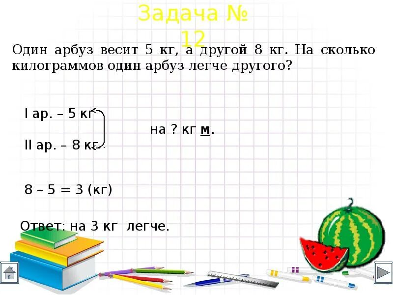 1 кг а общая. Задачи по математике 2 класс. Задачи на кг 2 класс. Краткая запись задачи по математике. Краткая запись задачи 1 класс.