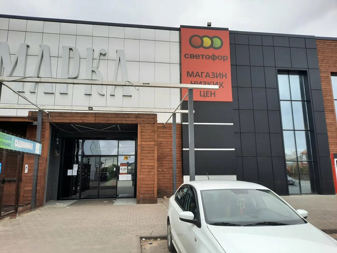 Светофор магазин. Продукты в светофоре. Светофор на урожайной тамбов. Светофор на гиляровского тамбов. Самый большой магазин светофор.