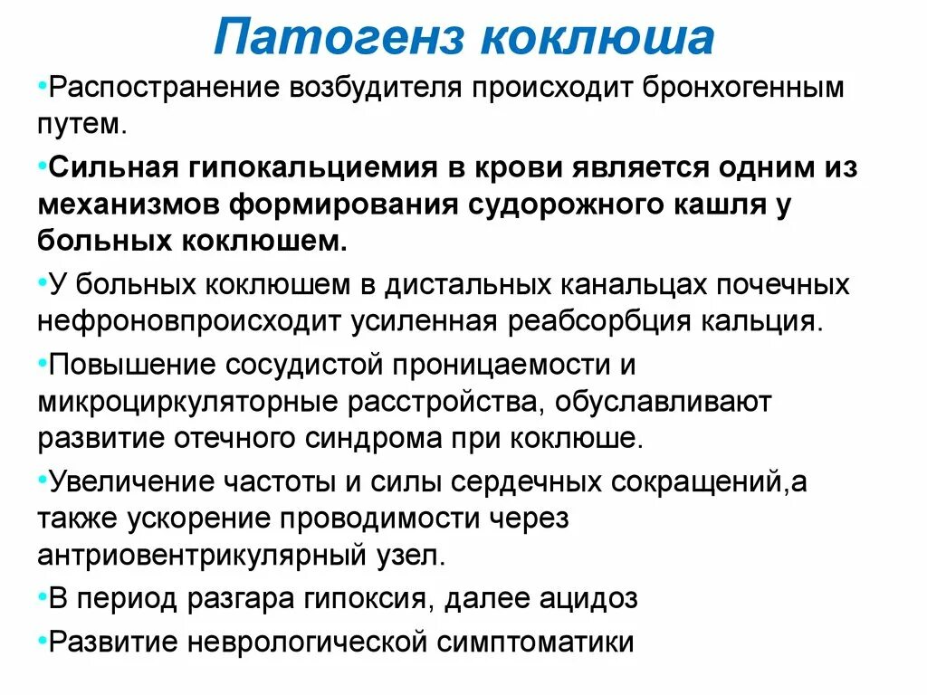 Клиническая картина коклюша у детей. Патогенез кашля при коклюше. Что за болезнь коклюш у взрослых