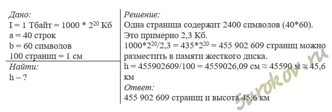 Информатика 7 класс номер 13