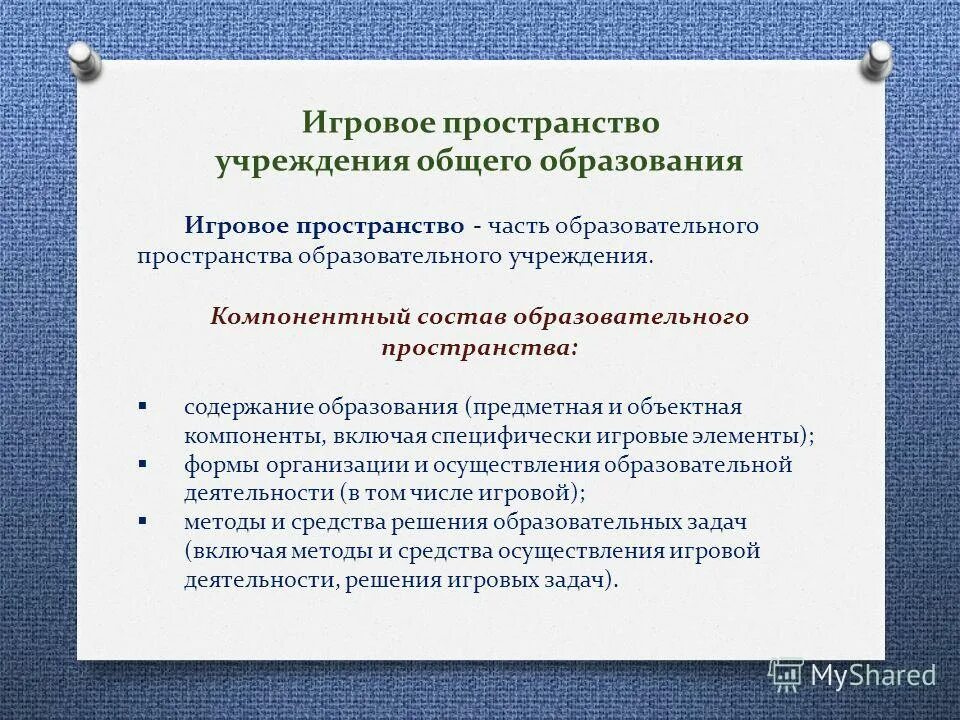 Модель единого образовательного пространства в доу. Современное образовательное пространство это в педагогике. Взаимосвязь атрибутов образовательного пространства. Модель образовательного пространства доу. Образовательное пространство.