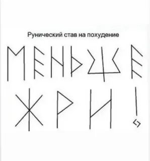 Одна руна