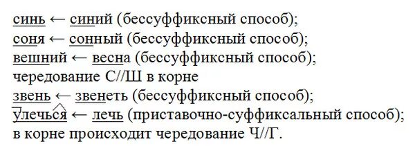 Словообразовательный разбор слова бесчисленные