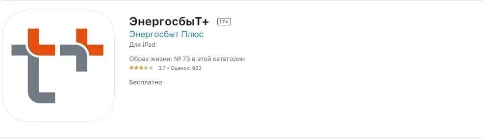 Энергосбыт плюс ревда свердловская область. Энергосбыт. Энергосбыт плюс логотип. Энергосбыт приложение. Ижэнергосбыт.