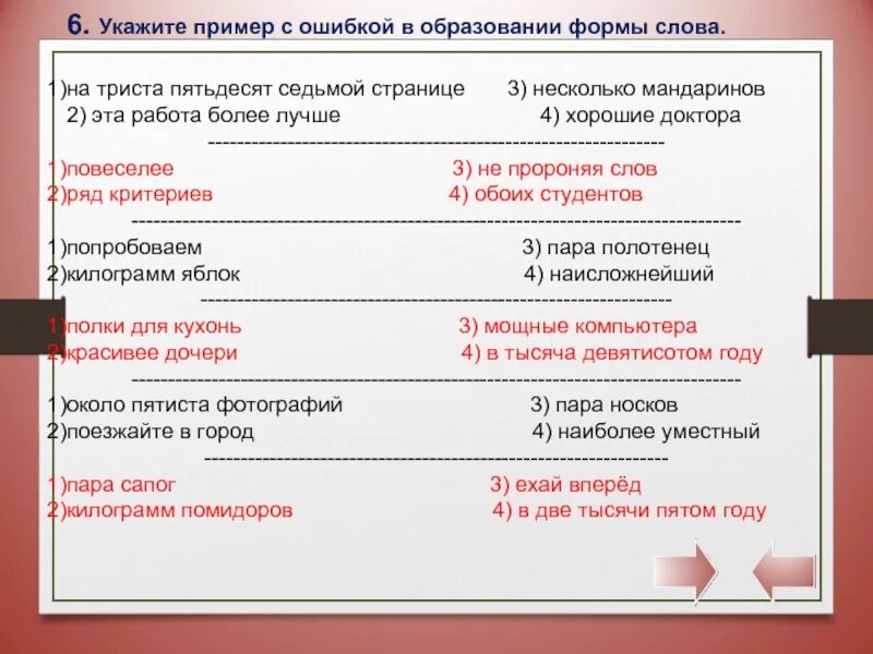 Ошибки в образовании формы слова примеры. Ошибка в образовании формы слова. Укажите пример с ошибкой в образовании формы. Укажи пример с ошибкой в образовании формы слова. Ошибки в образовании формы глагола