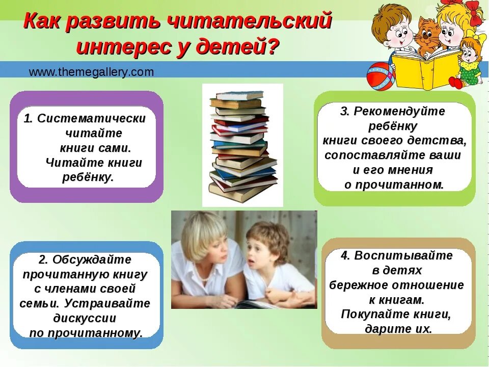 Развитие интереса к чтению. Формирование читательского интереса. Формирование читательской грамотности младших школьников. Памятка по формированию читательской грамотности. Функциональная читательская грамотность в начальной школе.