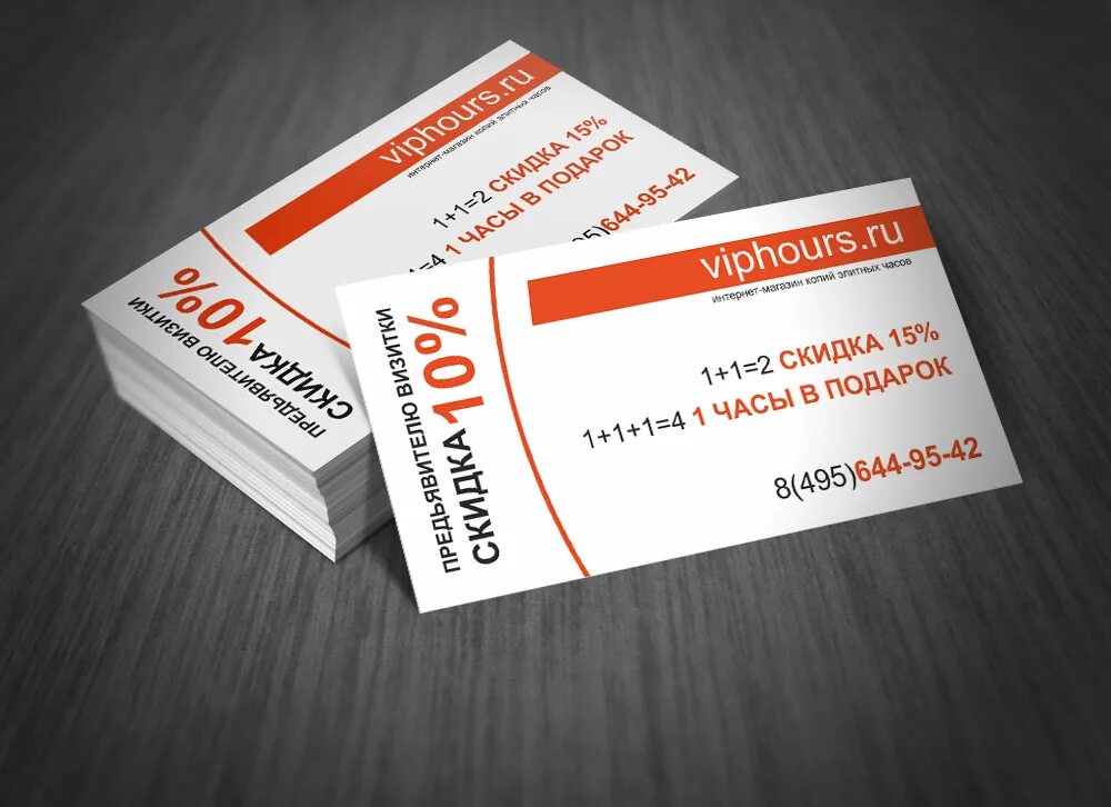 Визитка со. Визитка купон. визитка скидка. скидочная визитка. продающая визитка.