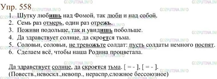 Упр 558. Русский язык упражнение 558. Упражнение 558 по русскому языку 5 класс ладыженская 2 часть.