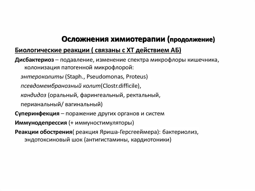 Нейтрофилы после химиотерапии. Осложнения химиотерапии. Осложнения ПХТ. Осложнения противоопухолевой терапии. Осложнения химиотерапии тромбоцитопения.