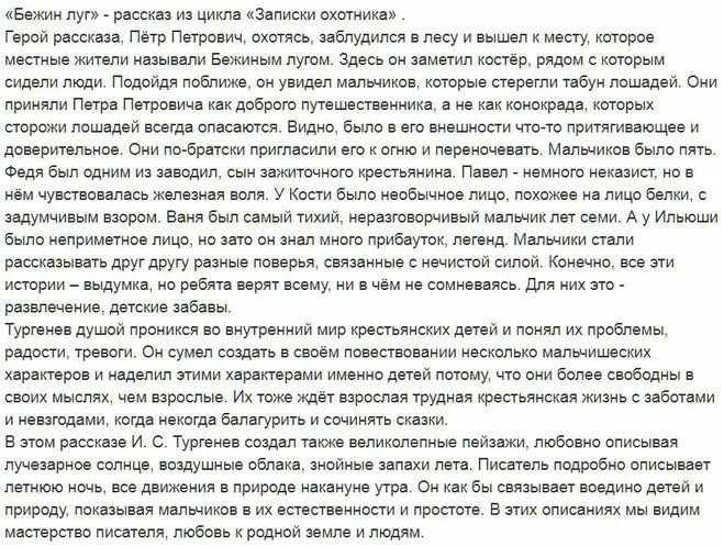 Что понравилось в рассказе. Написать почему мне понравился рассказ Бежин луг. Чем понравилось произведение Бежин луг. Бежин луг краткое содержание. Бежин луг краткое содержание за 5 секунд