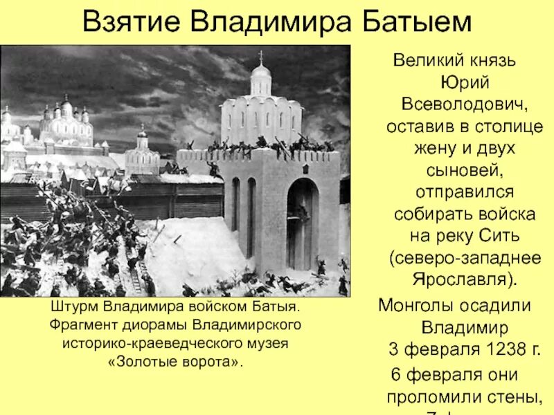 Взятие Владимира войском хана Батыя. Штурм Владимира 1238. Осада Владимира 1238. Взятие Киева.