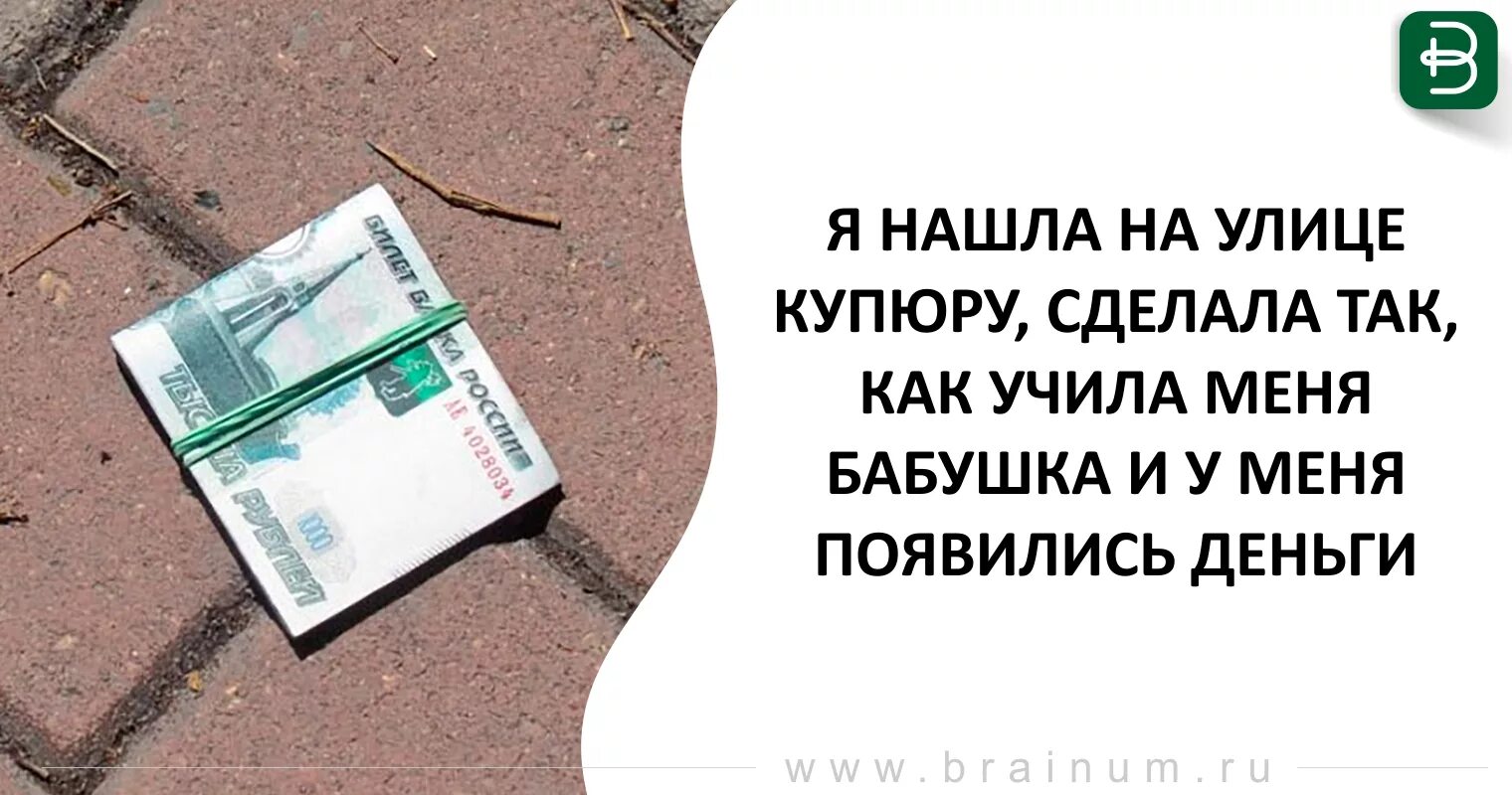 К чему снится найти купюру. Нашел деньги. Найти деньги на улице. RFR yfйти деньги на улице. Найти крупную сумму денег на улице.