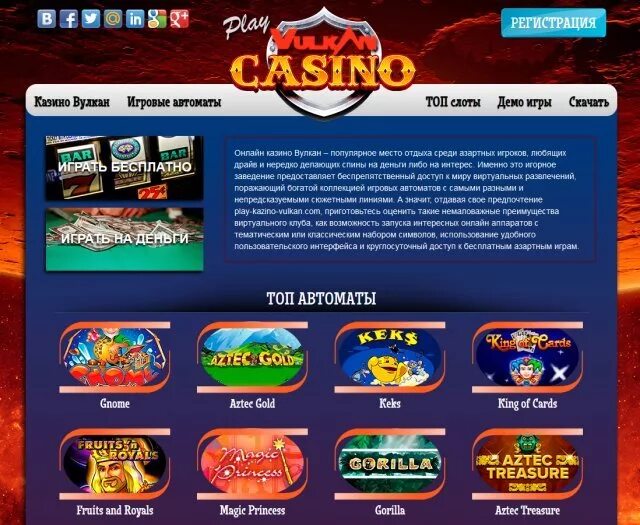 демо игры вулкан.