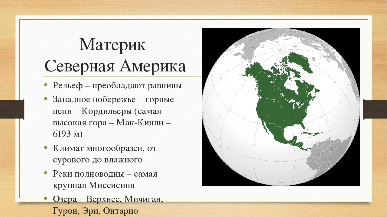 Материки презентация. Северная Америка презентация. Северная Америка кратко. Презентация на тему Северная Америка.