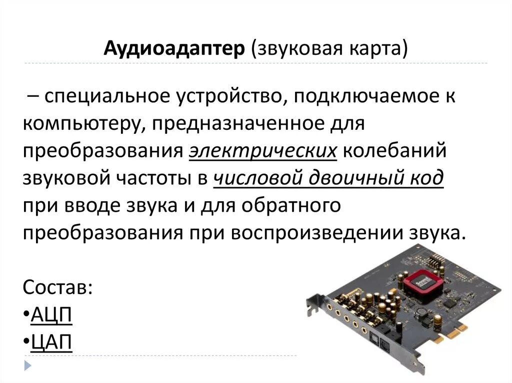 Как подключить звуковую карту к компьютеру внешнюю. Как подключить звуковую карту к компьютеру внешнюю
