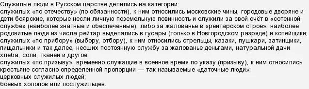 Служилые люди по отечеству и по прибору. Обязанности служилых людей. служилые люди права и обязанности. обязанности служ лых людей. служилые люди по отечеству обязанности.