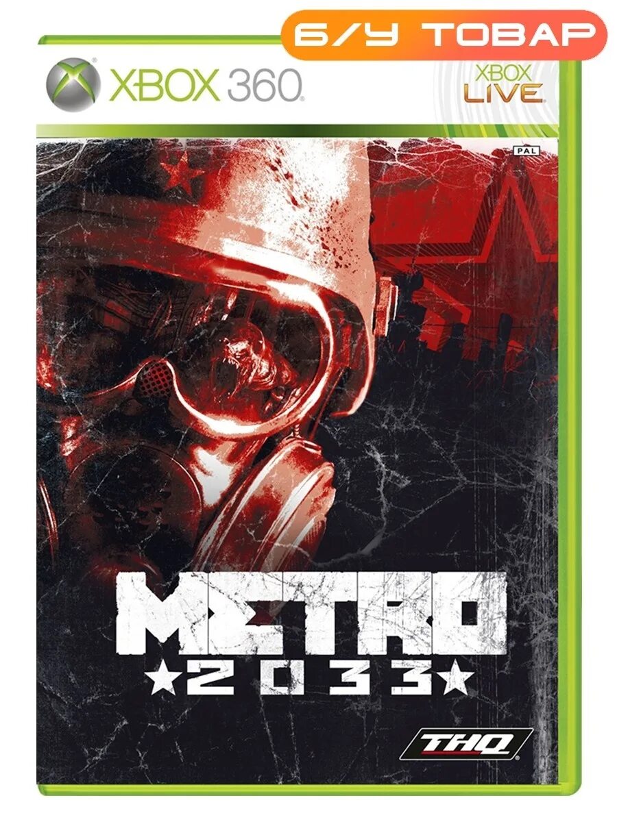 Диск Xbox 360 Metro 2033. Metro 2033 Xbox 360. Metro 2033 Xbox 360 обложка. Метро 2033 игра Xbox 360. Метро 360 игры