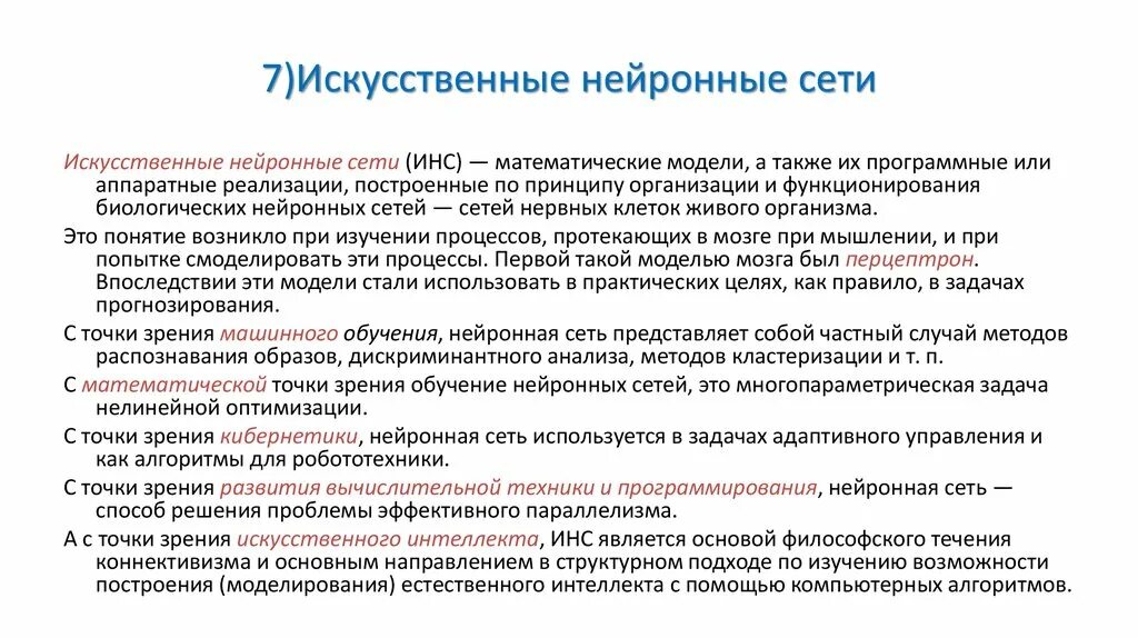 Особенности искусственных нейронных сетей. Задачи которые решают нейронные сети. Актуальность нейронных сетей. Искусственные нейронные сети для решения задач.